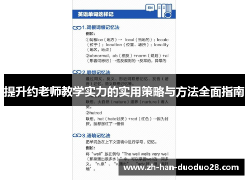 提升约老师教学实力的实用策略与方法全面指南 提升约老师教学实力的实用策略与方法全面指南