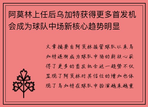 阿莫林上任后乌加特获得更多首发机会成为球队中场新核心趋势明显