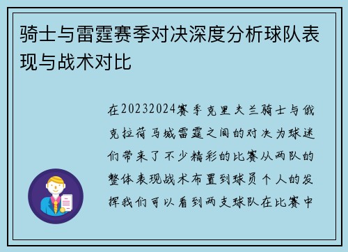 骑士与雷霆赛季对决深度分析球队表现与战术对比