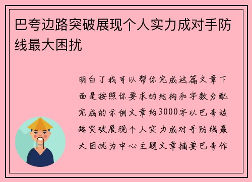 巴夸边路突破展现个人实力成对手防线最大困扰 巴夸边路突破展现个人实力成对手防线最大困扰