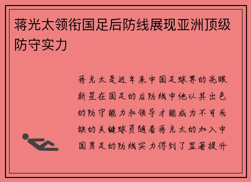 蒋光太领衔国足后防线展现亚洲顶级防守实力 蒋光太领衔国足后防线展现亚洲顶级防守实力